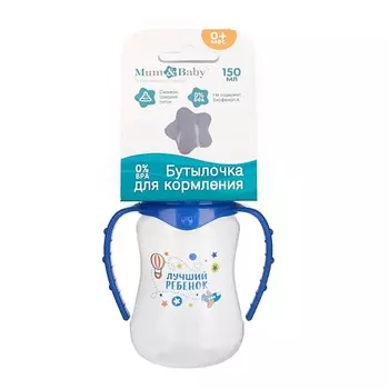 MUM&BABY Бутылочка для кормления «Лучший ребёнок» детская приталенная