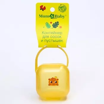 MUM&BABY Контейнер для хранения и стерилизации сосок и пустышек «Леопард»
