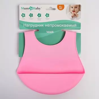 MUM&BABY Нагрудник для кормления силиконовый с карманом