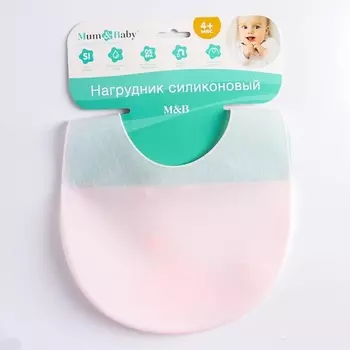MUM&BABY Нагрудник для кормления силиконовый с карманом