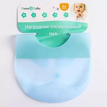 MUM&BABY Нагрудник для кормления силиконовый с карманом
