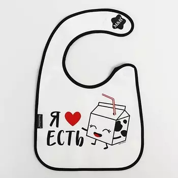 MUM&BABY Нагрудник для кормления «Я люблю есть» непромокаемый