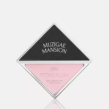 MUZIGAE MANSION Румяна Fitting Blush