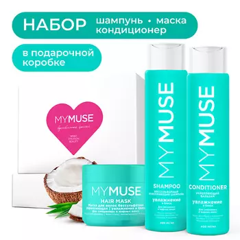 MY MUSE Подарочный набор по уходу за волосами "Бессульфатный"