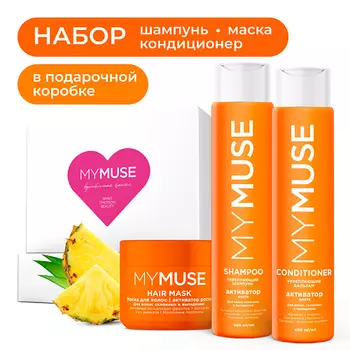 MY MUSE Подарочный набор по уходу за волосами "Активатор роста"