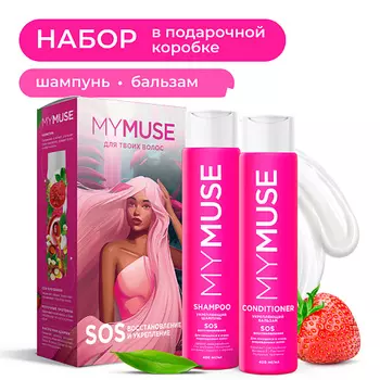 MY MUSE Подарочный набор SOS-восстановление