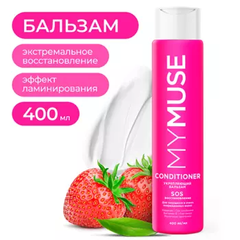 MY MUSE Укрепляющий бальзам SOS-восстановление 400.0