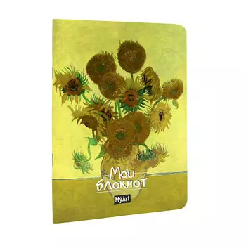 MYART Блокнот в линию А5 Мировые шедевры "Подсолнухи", мягкая обложка