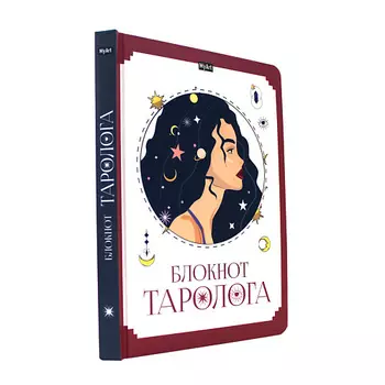MYART Блокнот таролога