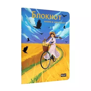 MYART Блокнот в клетку Anime & Van Gogh. Пшеничное поле с воронами