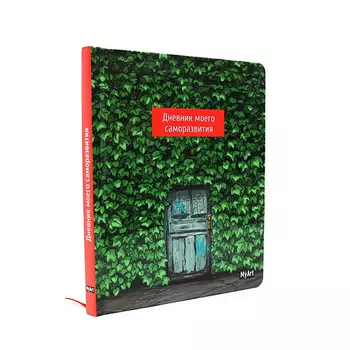 MYART Дневник моего саморазвития