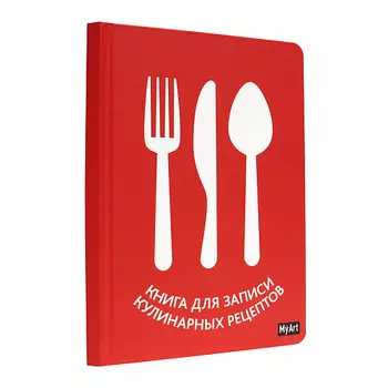 MYART Книга для записи кулинарных рецептов