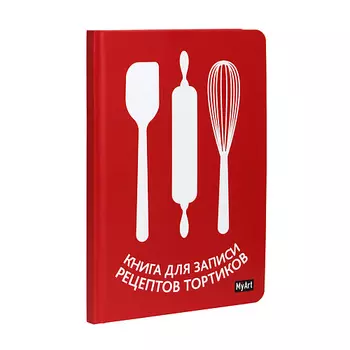 MYART Книга для записи рецептов тортиков