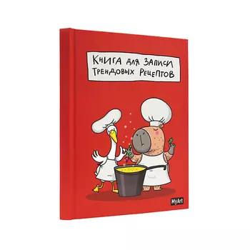 MYART Книга для записи кулинарных (трендовых) рецептов, А5, 160 страниц
