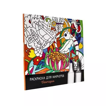 MYART Раскраска для маркеров "Фантазия"
