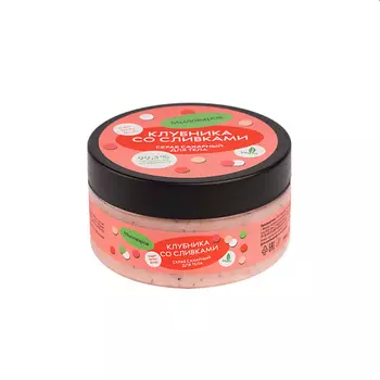 МЫЛОВАРОВ Скраб для тела сахарный «Клубника со сливками» 200.0