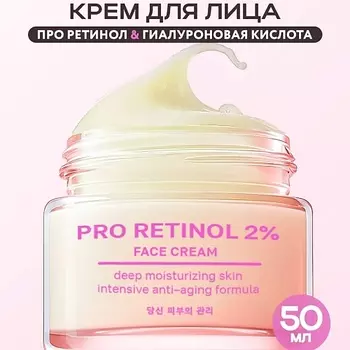 NAME SKIN CARE Крем для лица Антивозрастной Ретинол 50.0