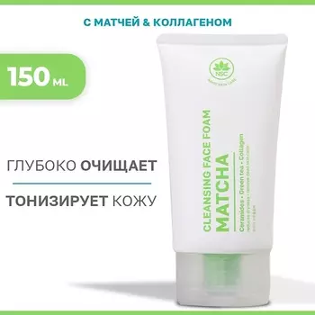 NAME SKIN CARE Очищающая пенка для лица с матчей и коллагеном 150.0