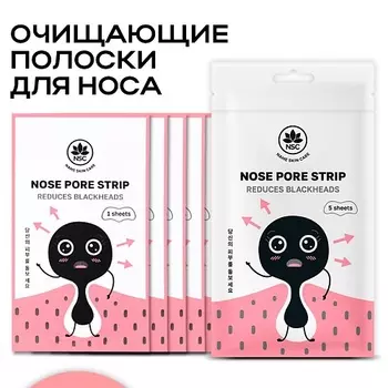 NAME SKIN CARE Очищающие полоски для носа