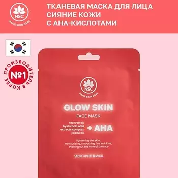 NAME SKIN CARE Тканевая маска для лица сияние кожи с AHA-кислотами 22.0