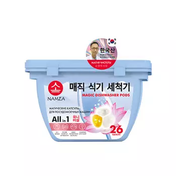 NAMZA Капсулы для посудомоечных машин 3 в 1 26.0