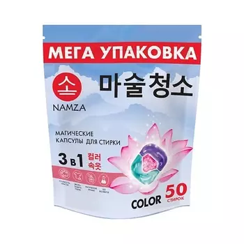 NAMZA Капсулы для стирки 3 в 1 (для цветного белья) 50.0