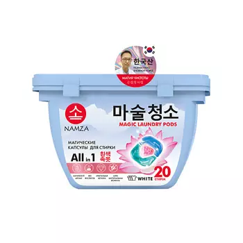 NAMZA Капсулы для стирки 3 в 1 (для белого белья) 20.0
