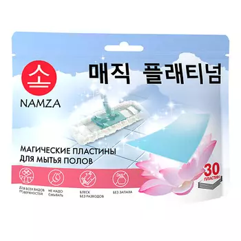 NAMZA Пластины для мытья полов 30.0