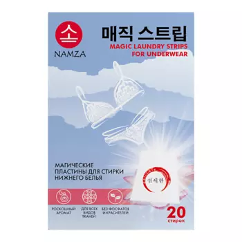 NAMZA Пластины для стирки нижнего белья 20.0
