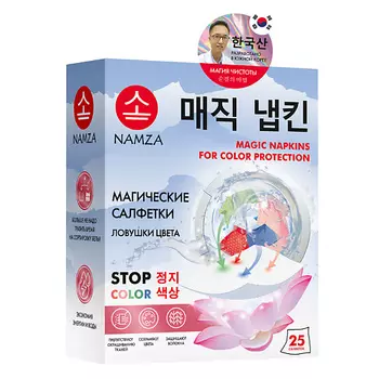 NAMZA Салфетки для стирки против окрашивания 25.0