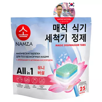 NAMZA Таблетки для посудомоечных машин ALL IN ONE с энзимами 25.0