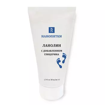 НАНОПЯТКИ ЛАНОЛИН с добавлением глицерина. 50.0