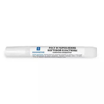 НАНОПЯТКИ Рост и укрепление ногтевой пластины, сыворотка-концентрат 10.0