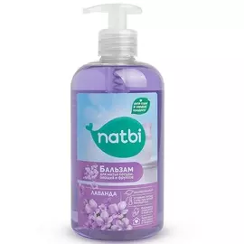 NATBI Бальзам для мытья посуды фруктов и овощей Лаванда 500