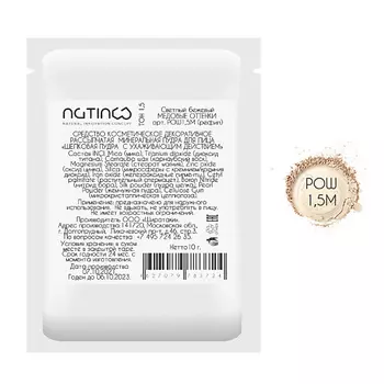 NATINCO Рефил Рассыпчатая минеральная пудра для лица Медовые оттенки