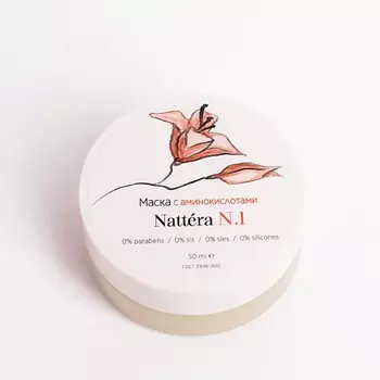 NATTRA Увлажняющая маска для лица с аминокислотами 50