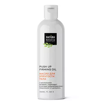NATURA BOTANICA масло для тела для упругости тела Body 150.0
