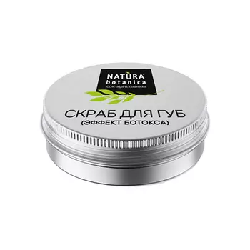 NATURA BOTANICA скраб для губ кофейный Уход для лица 30