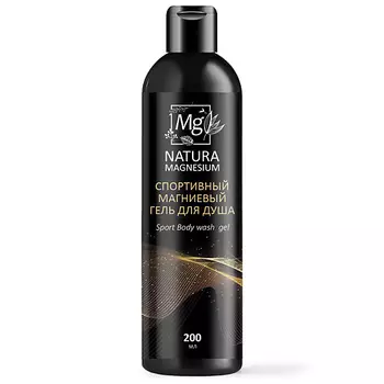 NATURA MAGNESIUM Магниевый гель для душа SPORT 200.0