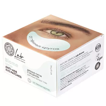 NATURA SIBERICA Дренаж-патчи с эсцином для кожи вокруг глаз Biome Escin Anti - Age Eye Patches