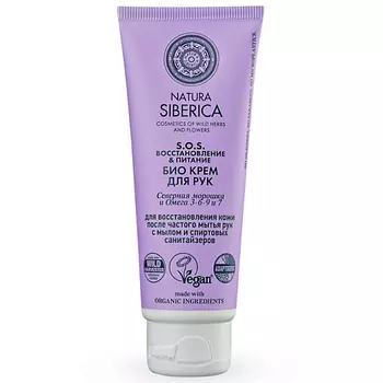 NATURA SIBERICA Крем для рук "Био. S.O.S.ВОССТАНОВЛЕНИЕ & ПИТАНИЕ" Био кремы для рук
