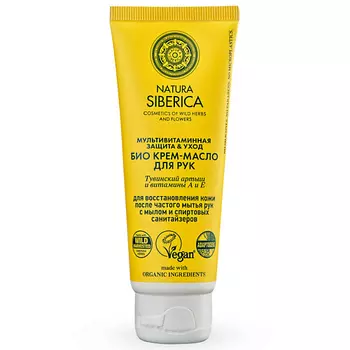 NATURA SIBERICA Крем-масло для рук "Био.МУЛЬТИВИТАМИННАЯ ЗАЩИТА & УХОД" Био кремы для рук