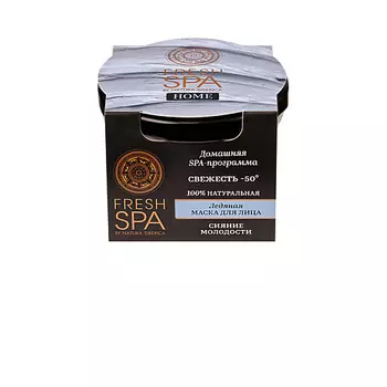 NATURA SIBERICA Ледяная маска для лица "СВЕЖЕСТЬ -50°" Fresh SPA home