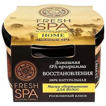 NATURA SIBERICA Маска-обертывание для волос "МЕДОВЫЙ SPA" Fresh SPA home