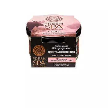 NATURA SIBERICA Молочная ванна "Антистресс. ЛОСИНОЕ МОЛОКО" Fresh SPA home