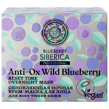 NATURA SIBERICA Ночная крем-маска для лица "Обновляющая" Blueberry Siberica