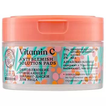 NATURA SIBERICA Очищающие пилинг-диски для лица Обновляющие Oblepikha C-BERRICA