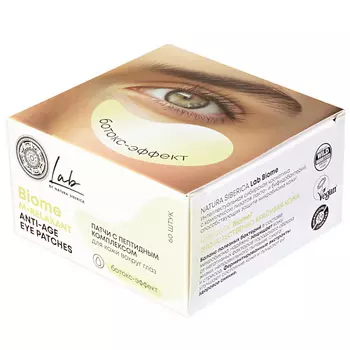 NATURA SIBERICA Патчи с пептидным комплексом для кожи вокруг глаз Biome M - Relaxant Anti - Age Eye Patches