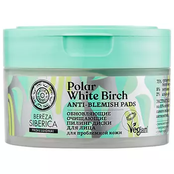 NATURA SIBERICA Пилинг-диски для лица "Обновляющие очищающие" Bereza Siberica