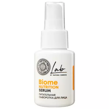 NATURA SIBERICA Питательная сыворотка для лица Lab Biome Nutrition Serum